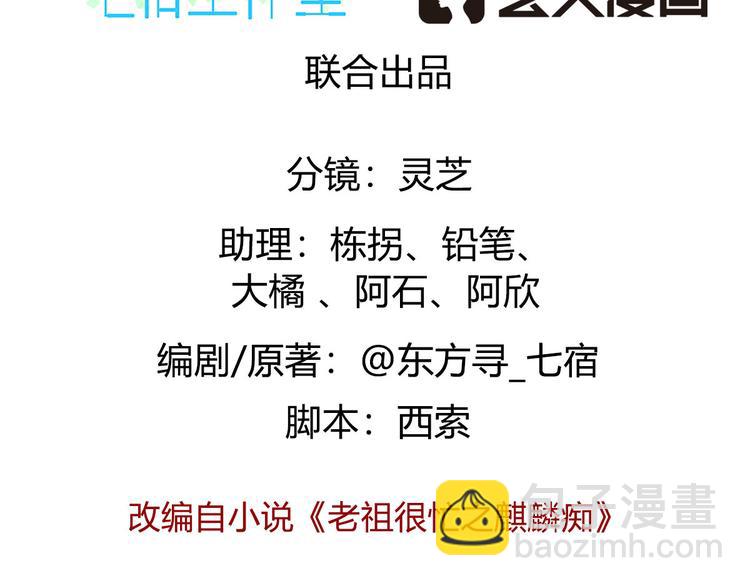 《老祖很忙之麒麟痴》013 多么感人的兄弟情 第3页