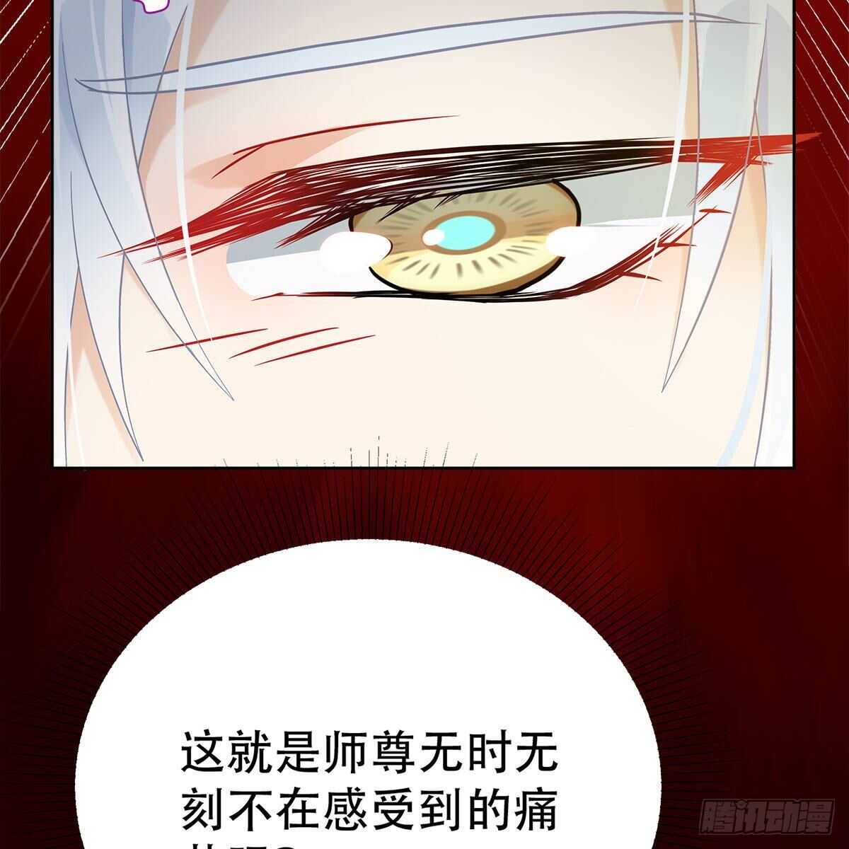 《老祖很忙之麒麟痴》015 师尊的梦话 第10页