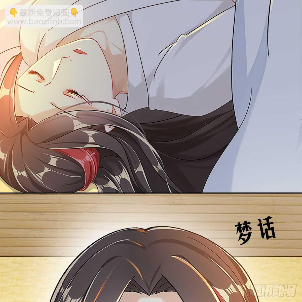 《老祖很忙之麒麟痴》015 师尊的梦话 第20页