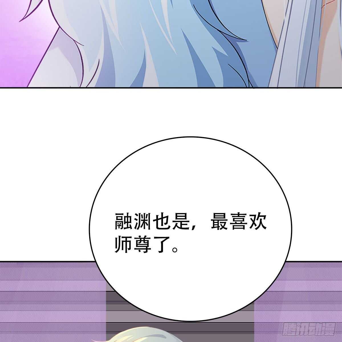 《老祖很忙之麒麟痴》015 师尊的梦话 第24页