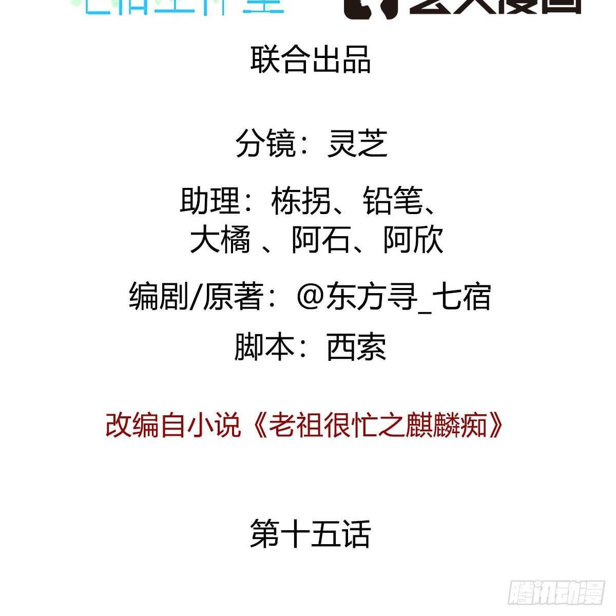 《老祖很忙之麒麟痴》015 师尊的梦话 第2页