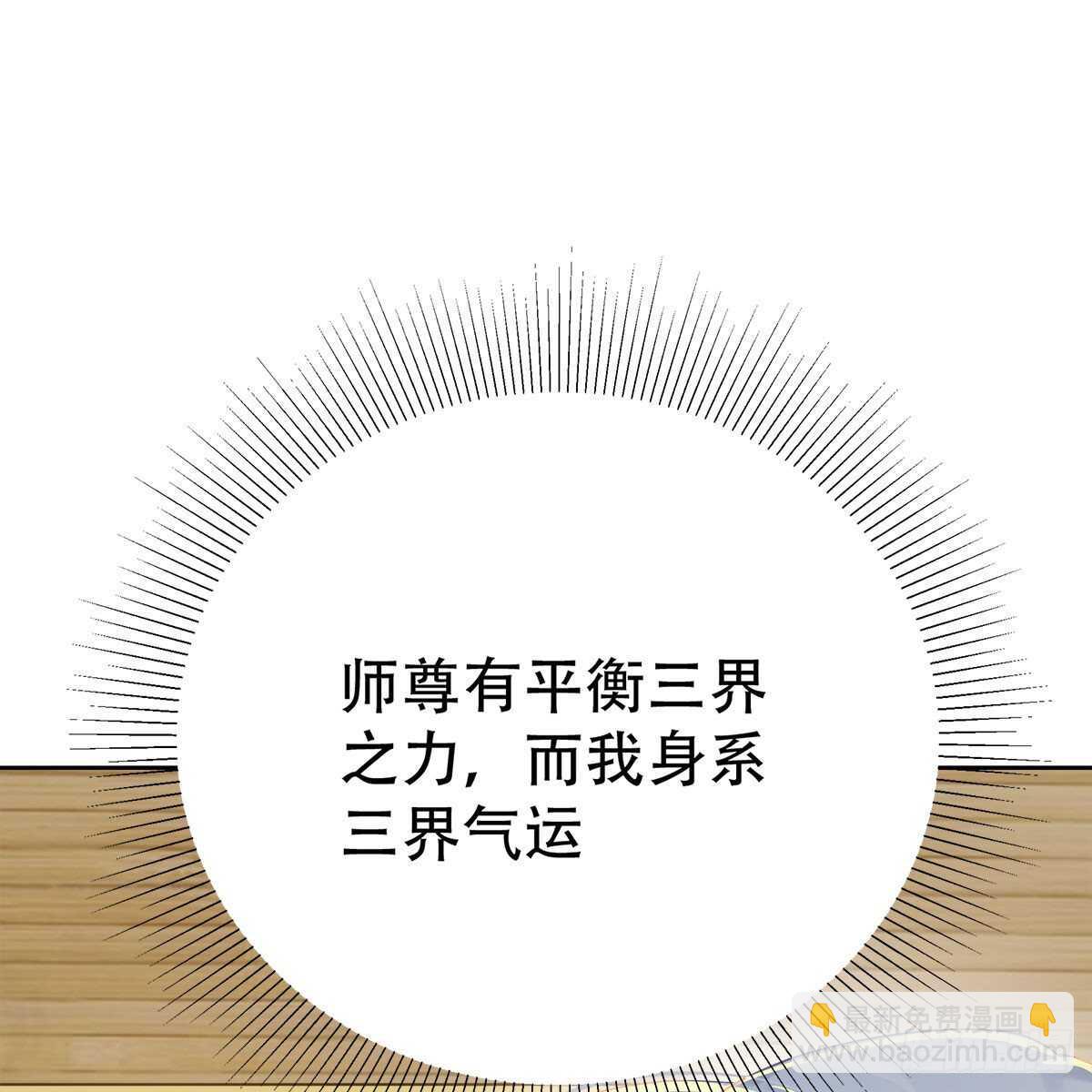 《老祖很忙之麒麟痴》015 师尊的梦话 第3页