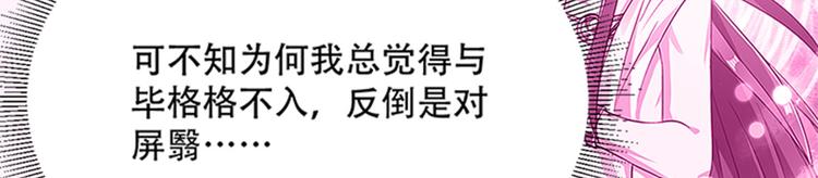 《老祖很忙之麒麟痴》012 仙帝少昊请求通话 第30页
