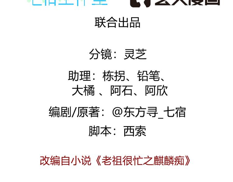 《老祖很忙之麒麟痴》012 仙帝少昊请求通话 第3页