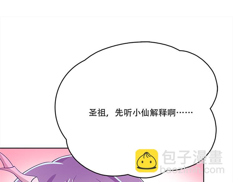 《老祖很忙之麒麟痴》012 仙帝少昊请求通话 第5页