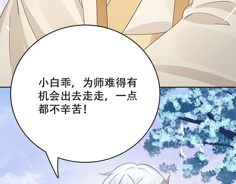 《老祖很忙之麒麟痴》014 我来分担师尊的痛 第17页