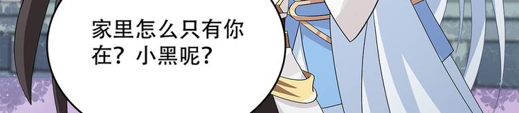 《老祖很忙之麒麟痴》014 我来分担师尊的痛 第20页