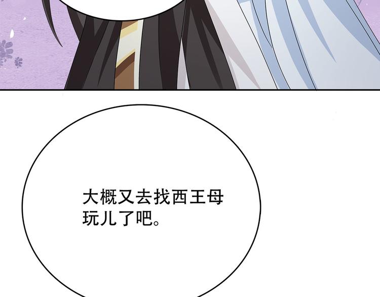 《老祖很忙之麒麟痴》014 我来分担师尊的痛 第21页