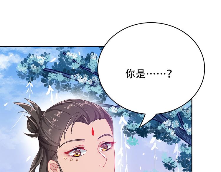 《老祖很忙之麒麟痴》014 我来分担师尊的痛 第29页