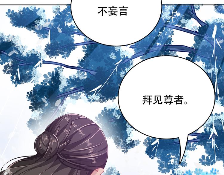 《老祖很忙之麒麟痴》014 我来分担师尊的痛 第33页