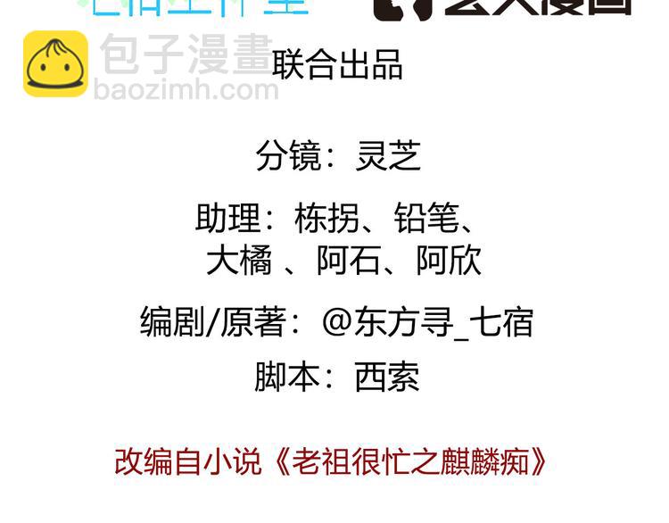 《老祖很忙之麒麟痴》014 我来分担师尊的痛 第3页