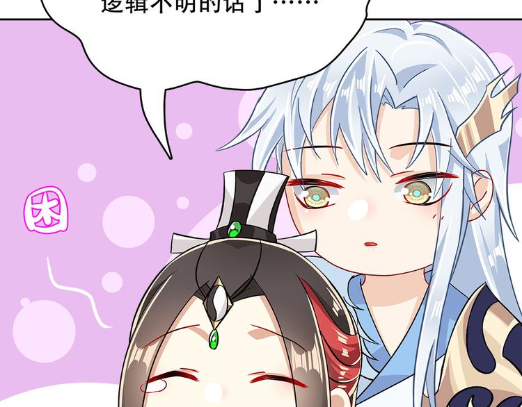 《老祖很忙之麒麟痴》014 我来分担师尊的痛 第49页