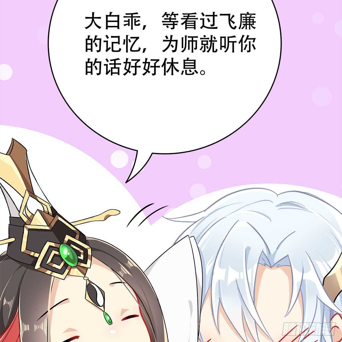 《老祖很忙之麒麟痴》018 永生不如与你相伴 第10页