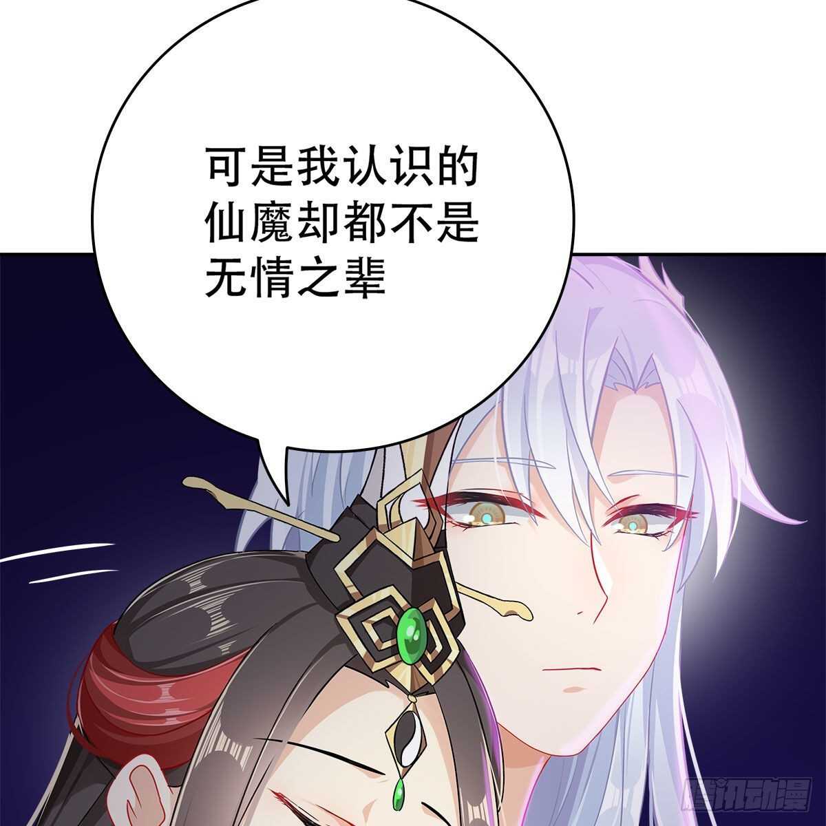 《老祖很忙之麒麟痴》018 永生不如与你相伴 第12页