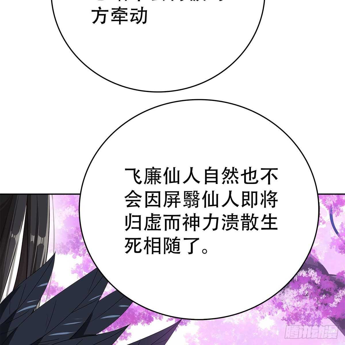 《老祖很忙之麒麟痴》018 永生不如与你相伴 第21页
