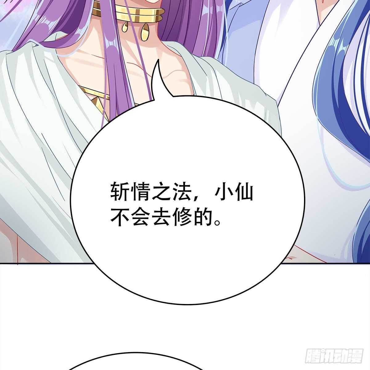 《老祖很忙之麒麟痴》018 永生不如与你相伴 第25页