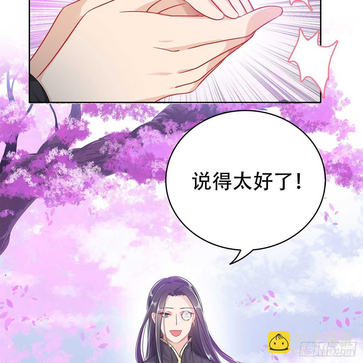 《老祖很忙之麒麟痴》018 永生不如与你相伴 第33页