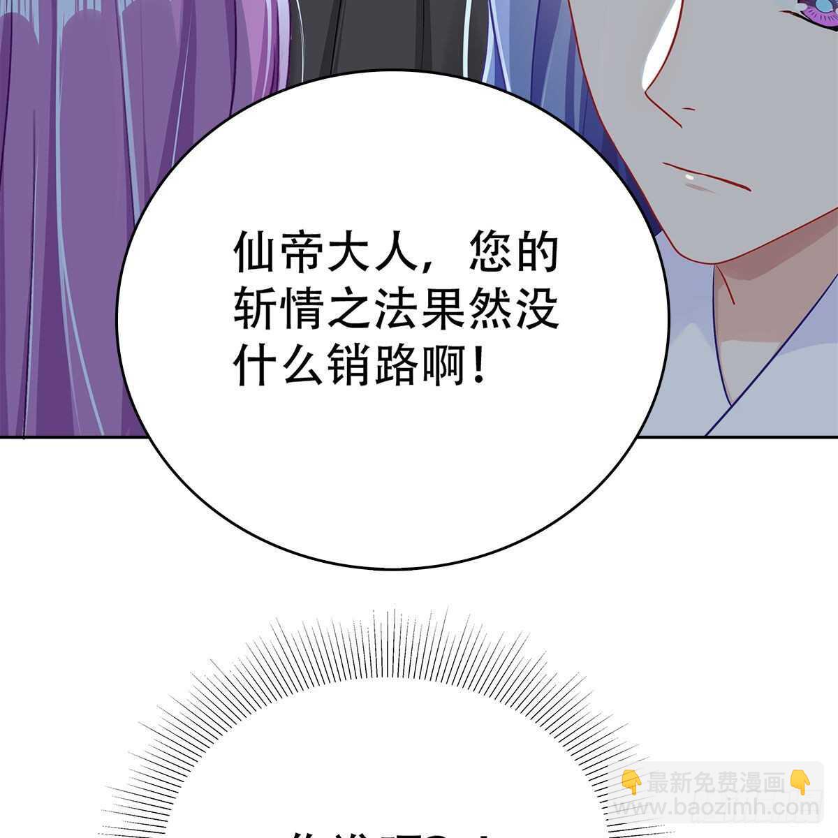 《老祖很忙之麒麟痴》018 永生不如与你相伴 第35页
