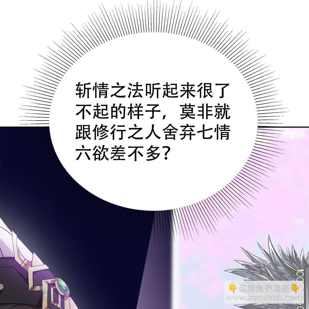 《老祖很忙之麒麟痴》018 永生不如与你相伴 第3页