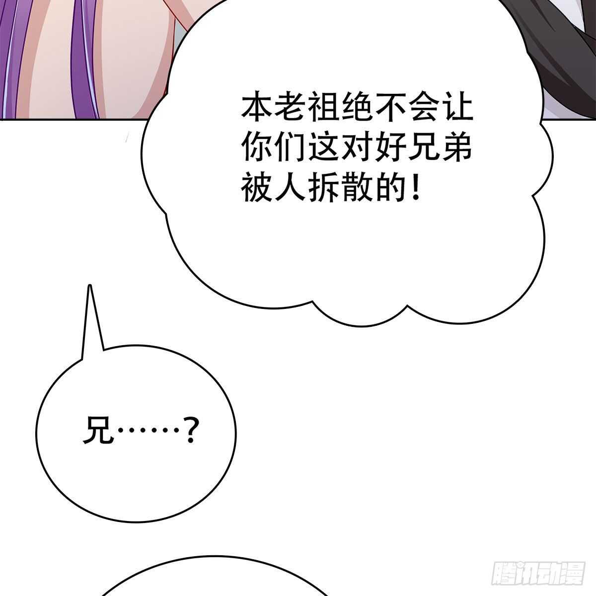 《老祖很忙之麒麟痴》019 把师尊的眼睛交出来！ 第15页