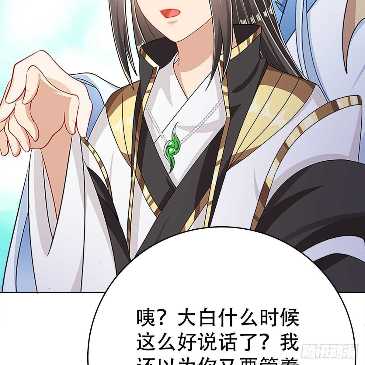 《老祖很忙之麒麟痴》019 把师尊的眼睛交出来！ 第18页