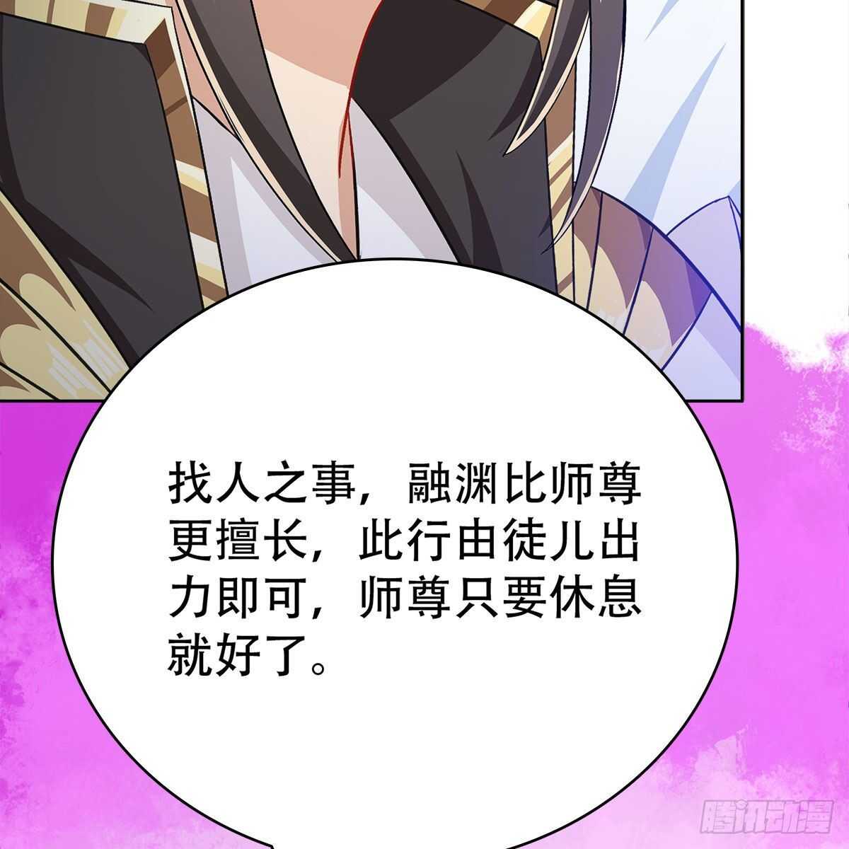 《老祖很忙之麒麟痴》019 把师尊的眼睛交出来！ 第20页