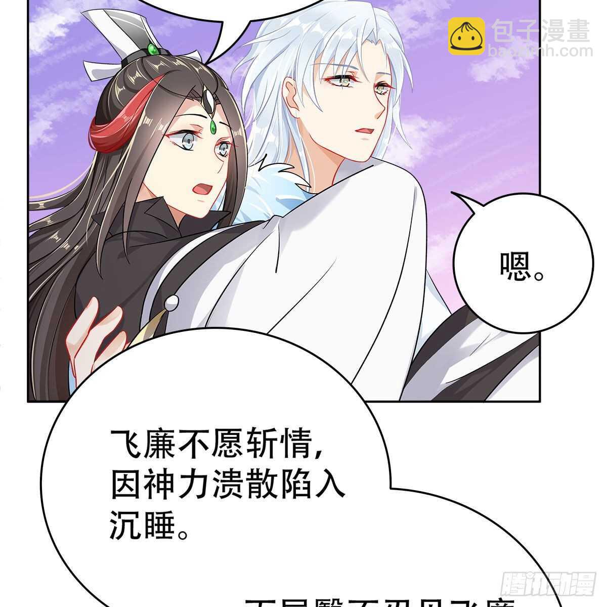 《老祖很忙之麒麟痴》019 把师尊的眼睛交出来！ 第28页