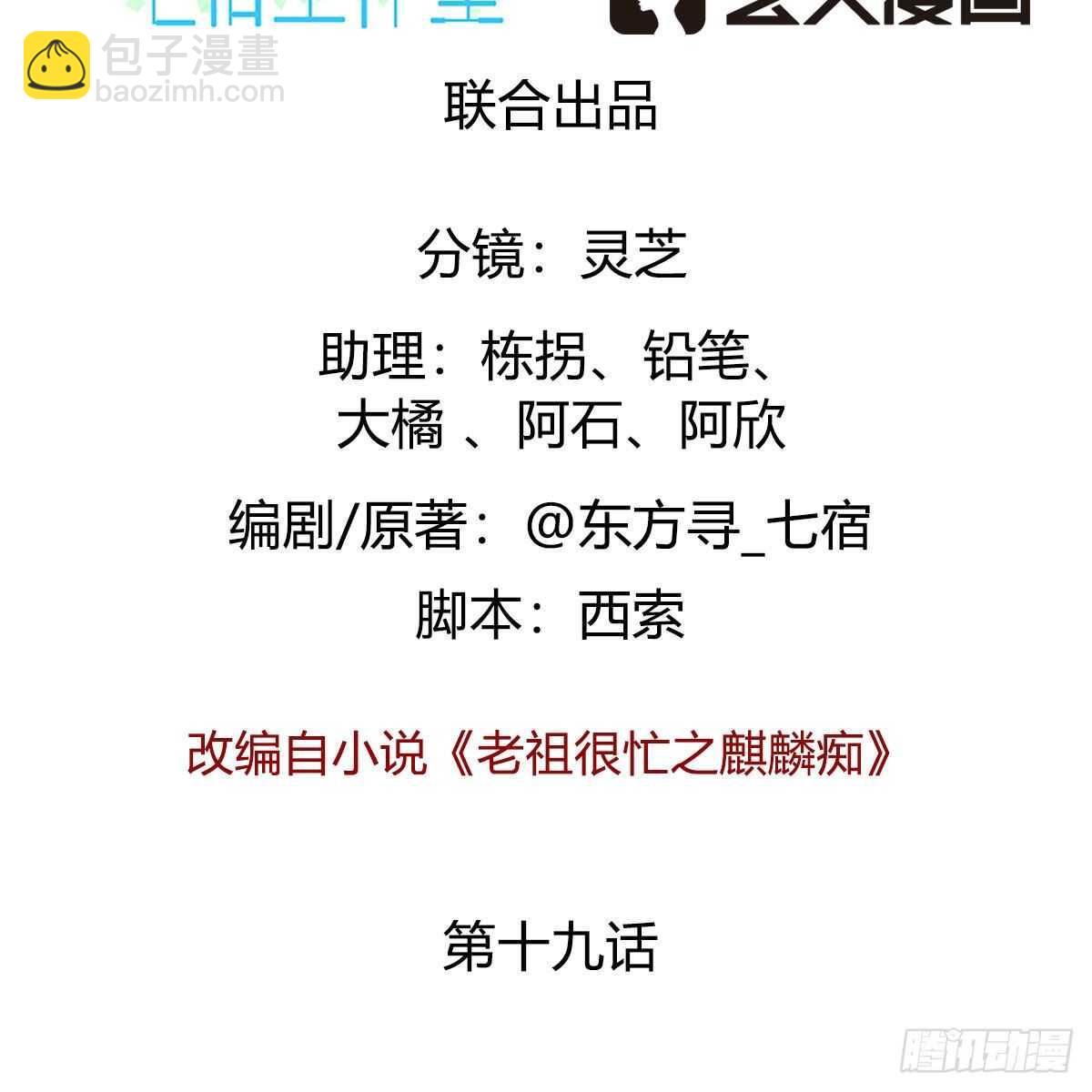 《老祖很忙之麒麟痴》019 把师尊的眼睛交出来！ 第2页