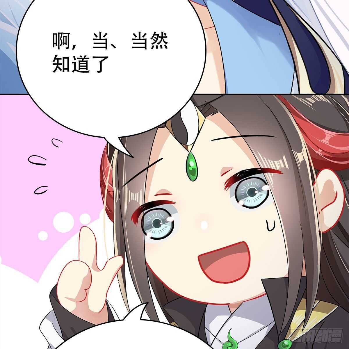 《老祖很忙之麒麟痴》019 把师尊的眼睛交出来！ 第34页