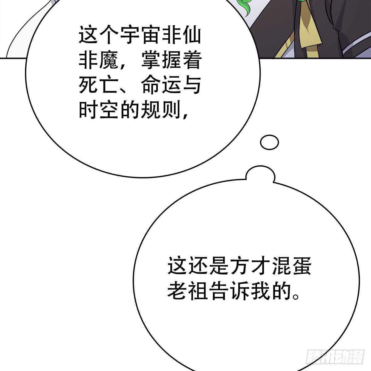 《老祖很忙之麒麟痴》019 把师尊的眼睛交出来！ 第35页