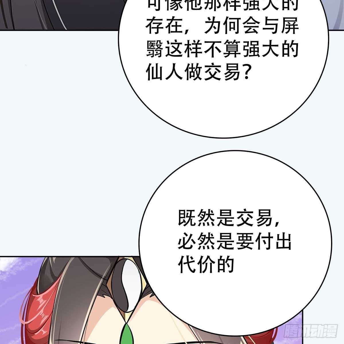 《老祖很忙之麒麟痴》019 把师尊的眼睛交出来！ 第38页