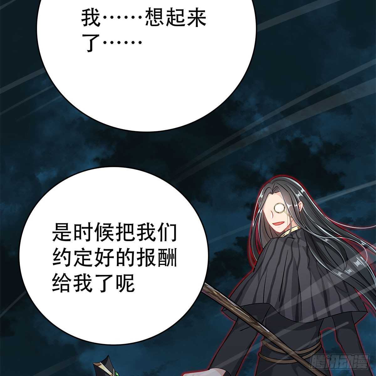 《老祖很忙之麒麟痴》019 把师尊的眼睛交出来！ 第42页