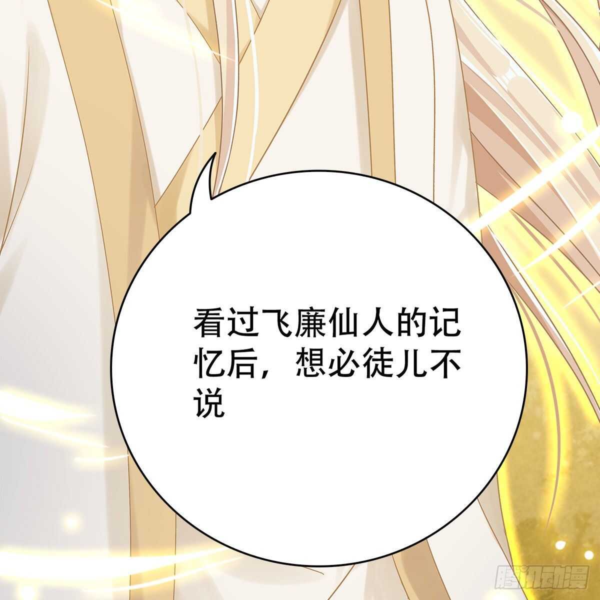 《老祖很忙之麒麟痴》019 把师尊的眼睛交出来！ 第6页