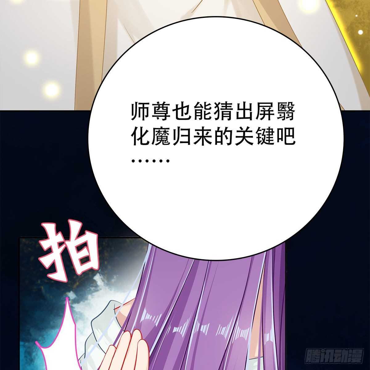 《老祖很忙之麒麟痴》019 把师尊的眼睛交出来！ 第7页
