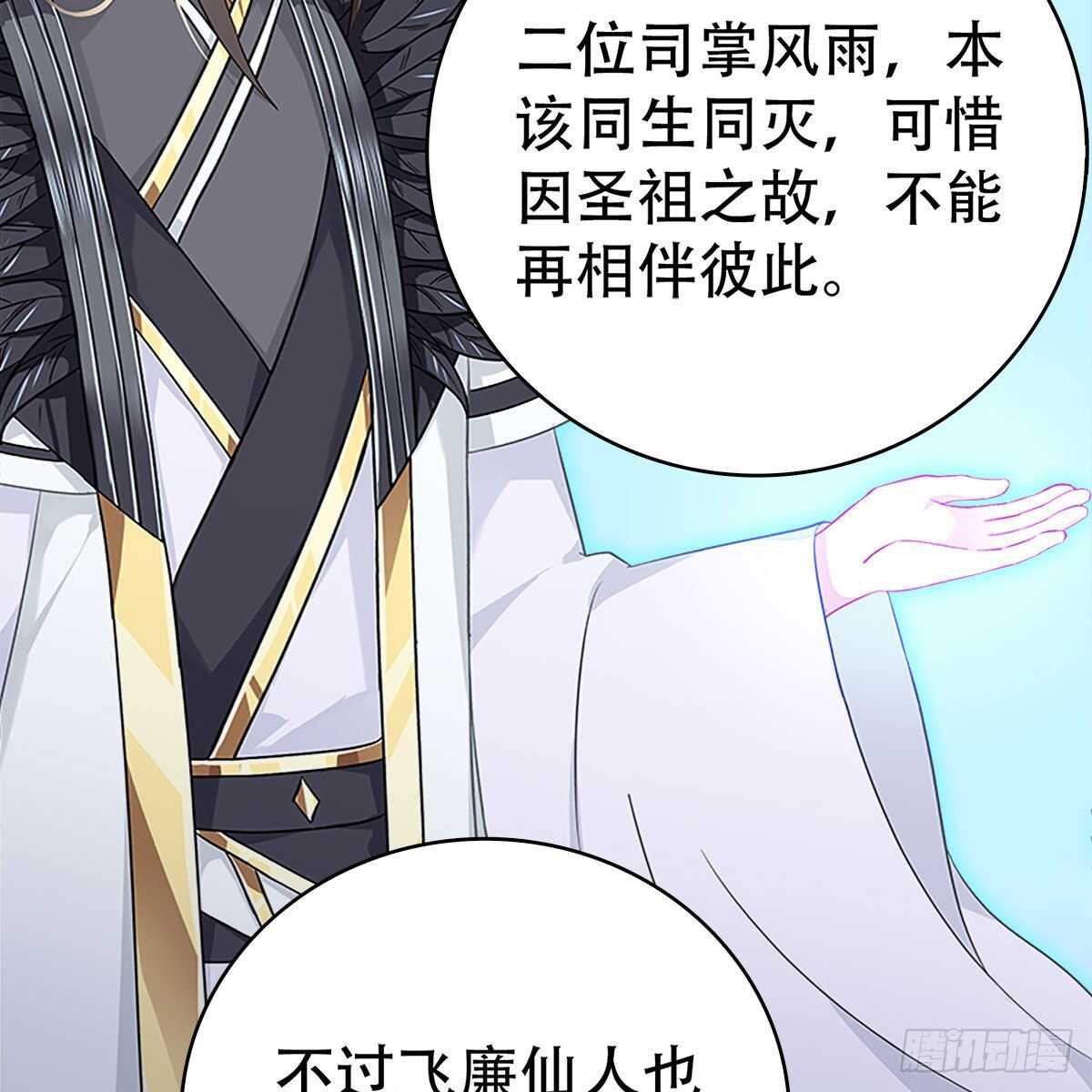《老祖很忙之麒麟痴》017 生死相随的情谊 第50页