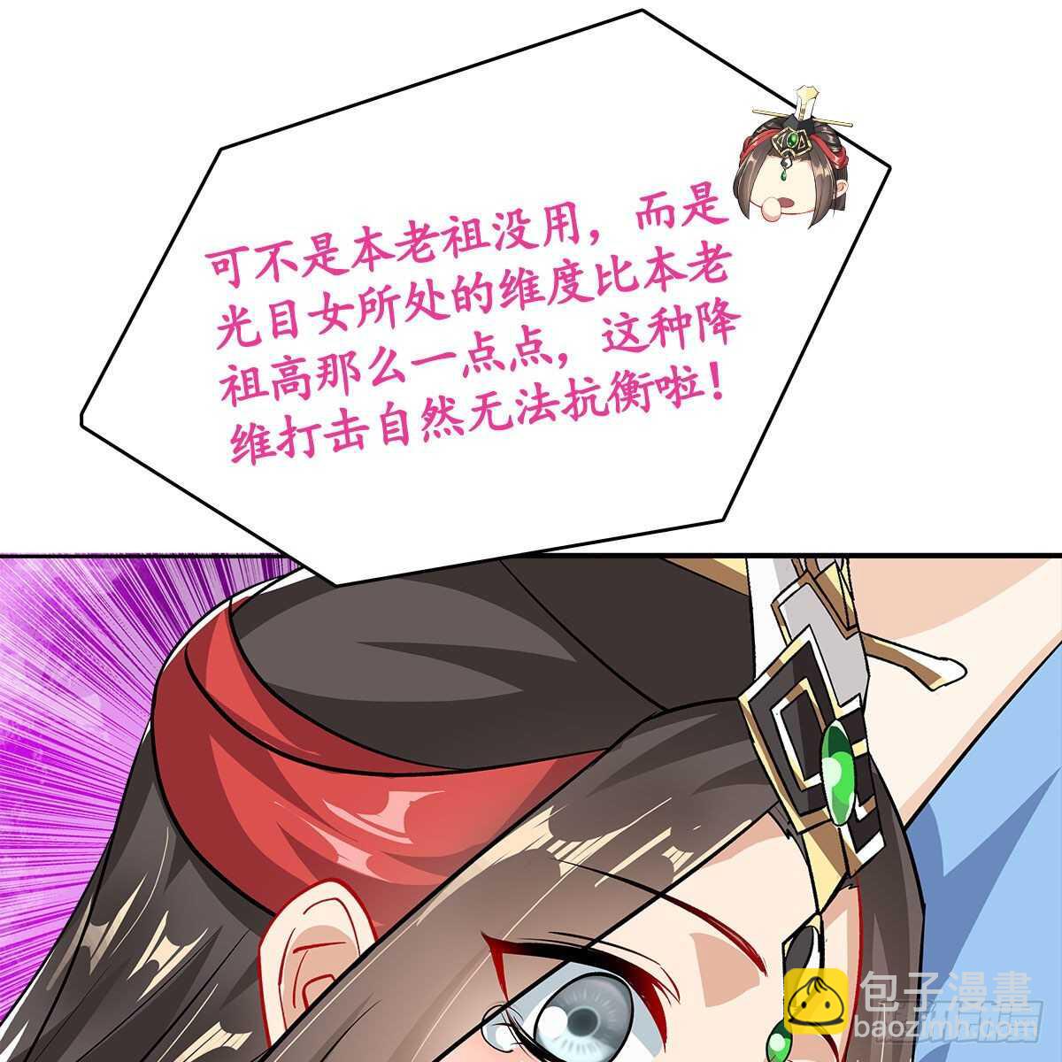 《老祖很忙之麒麟痴》023 小黑CP西王母上线 第10页