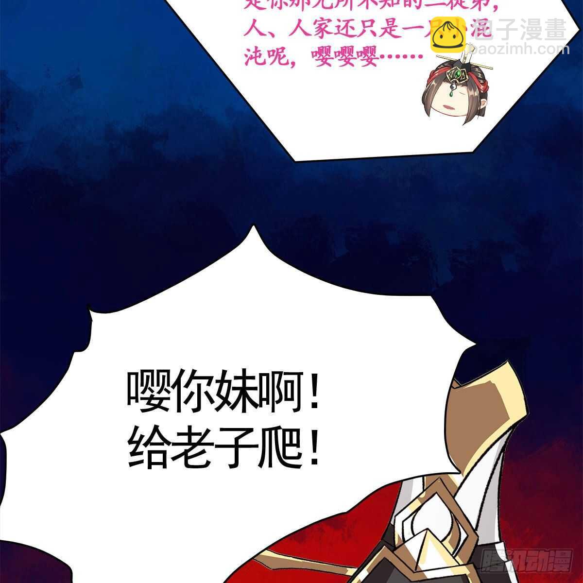 《老祖很忙之麒麟痴》023 小黑CP西王母上线 第14页