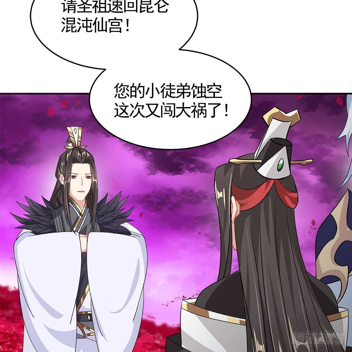 《老祖很忙之麒麟痴》023 小黑CP西王母上线 第28页