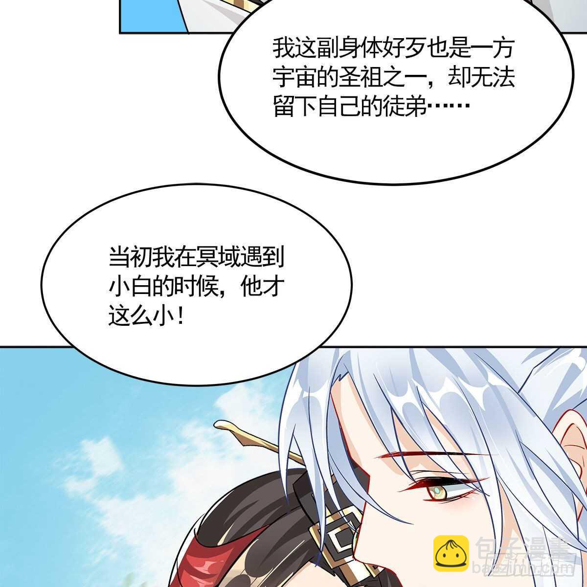 《老祖很忙之麒麟痴》023 小黑CP西王母上线 第6页