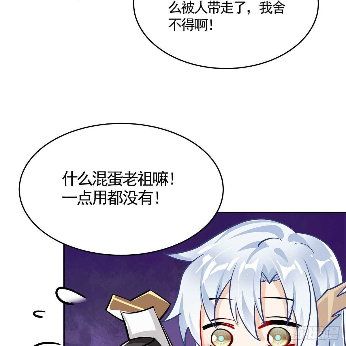 《老祖很忙之麒麟痴》023 小黑CP西王母上线 第8页