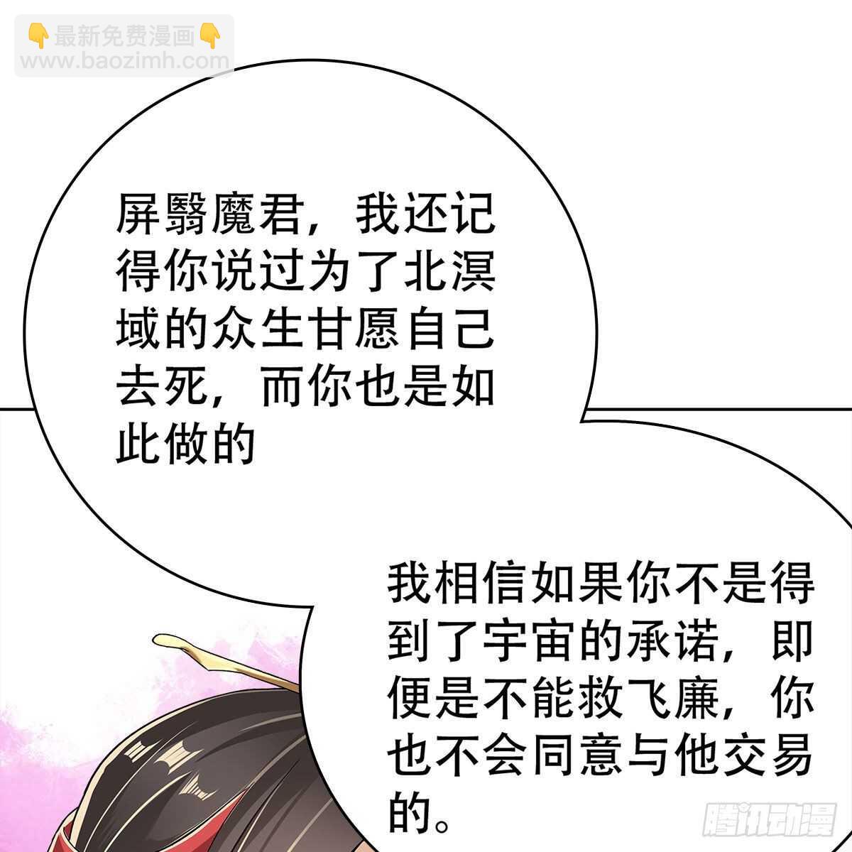 《老祖很忙之麒麟痴》021 放弃仙魔的身份 第26页