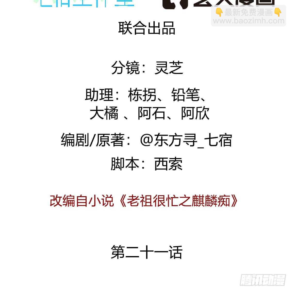 《老祖很忙之麒麟痴》021 放弃仙魔的身份 第2页