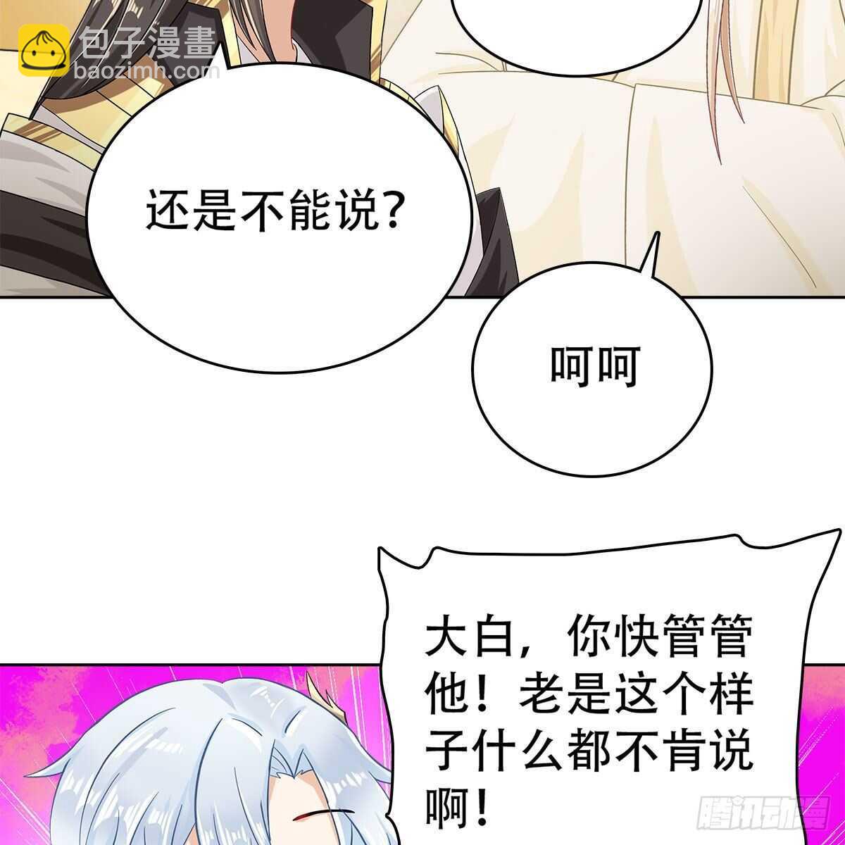 《老祖很忙之麒麟痴》021 放弃仙魔的身份 第32页