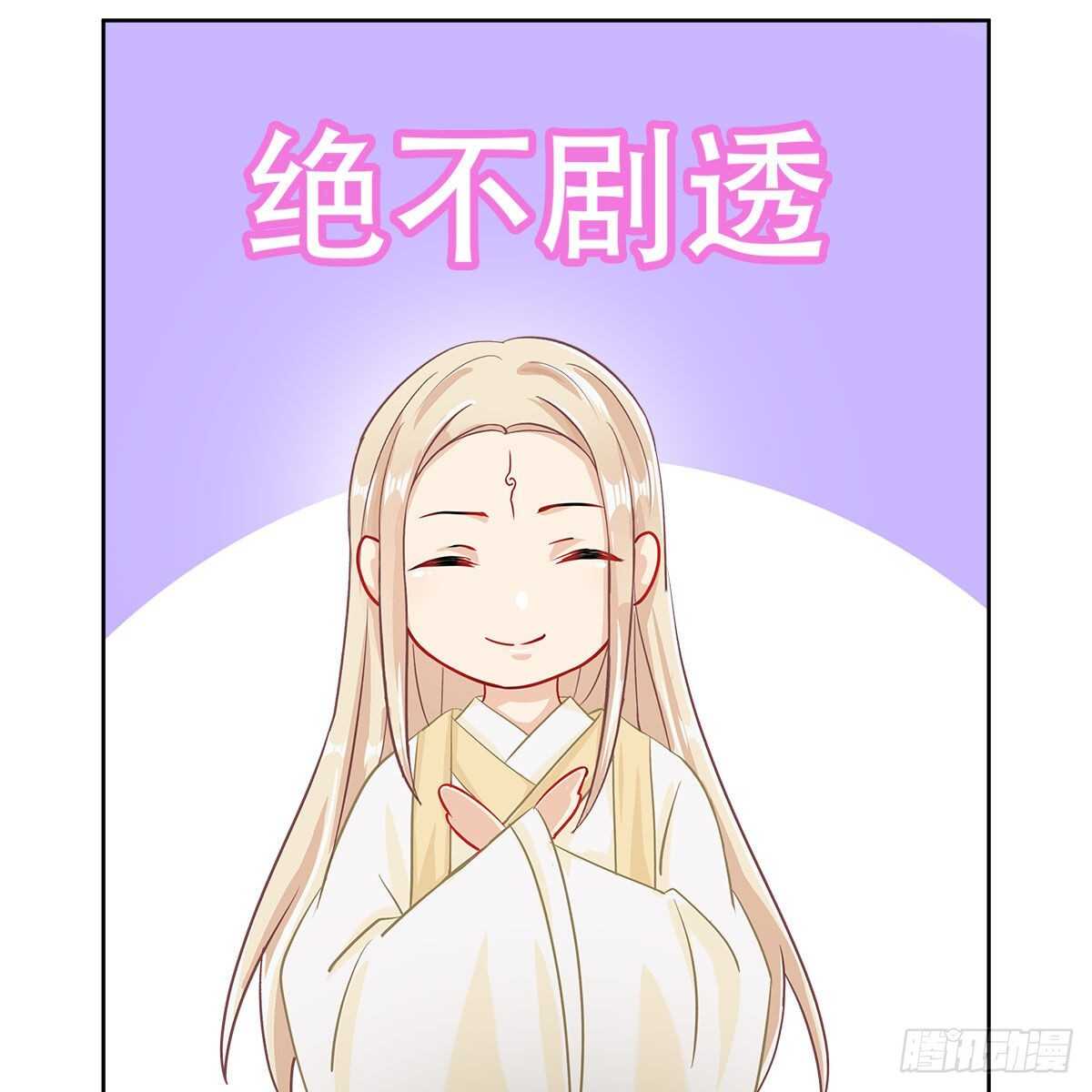 《老祖很忙之麒麟痴》021 放弃仙魔的身份 第34页