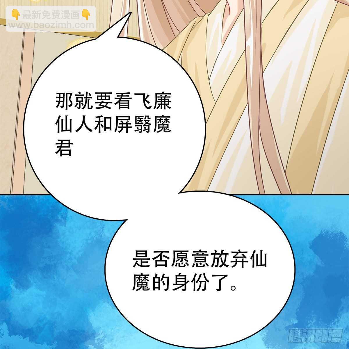 《老祖很忙之麒麟痴》021 放弃仙魔的身份 第38页