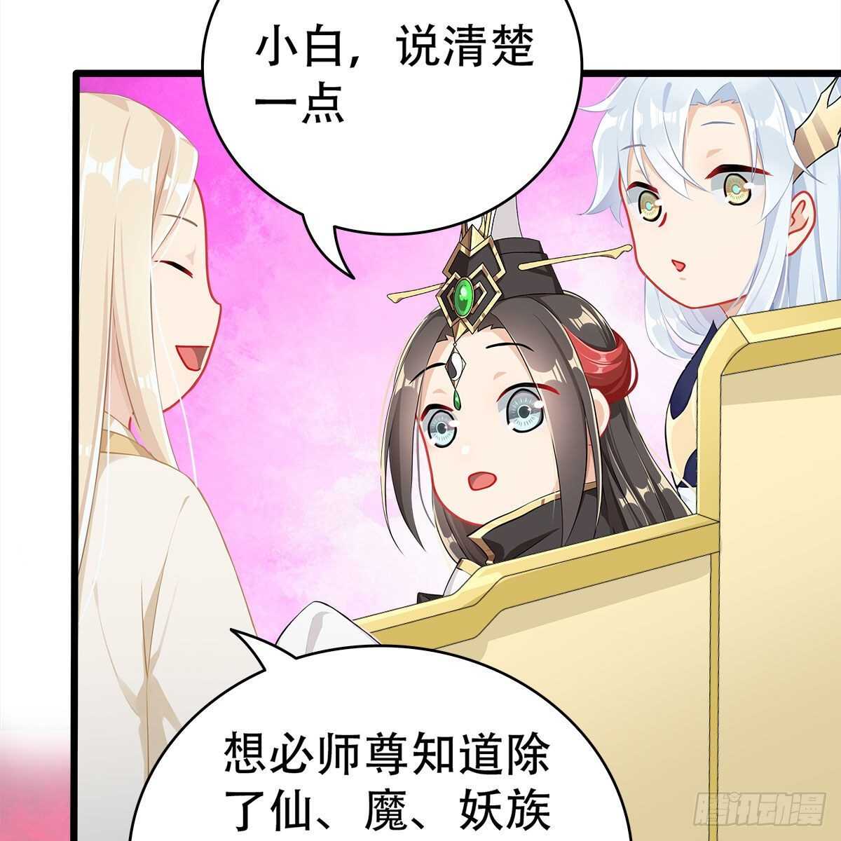 《老祖很忙之麒麟痴》021 放弃仙魔的身份 第42页