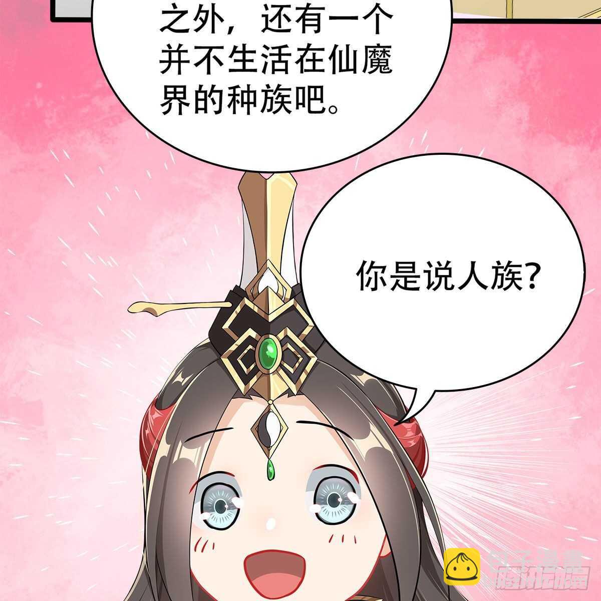 《老祖很忙之麒麟痴》021 放弃仙魔的身份 第43页