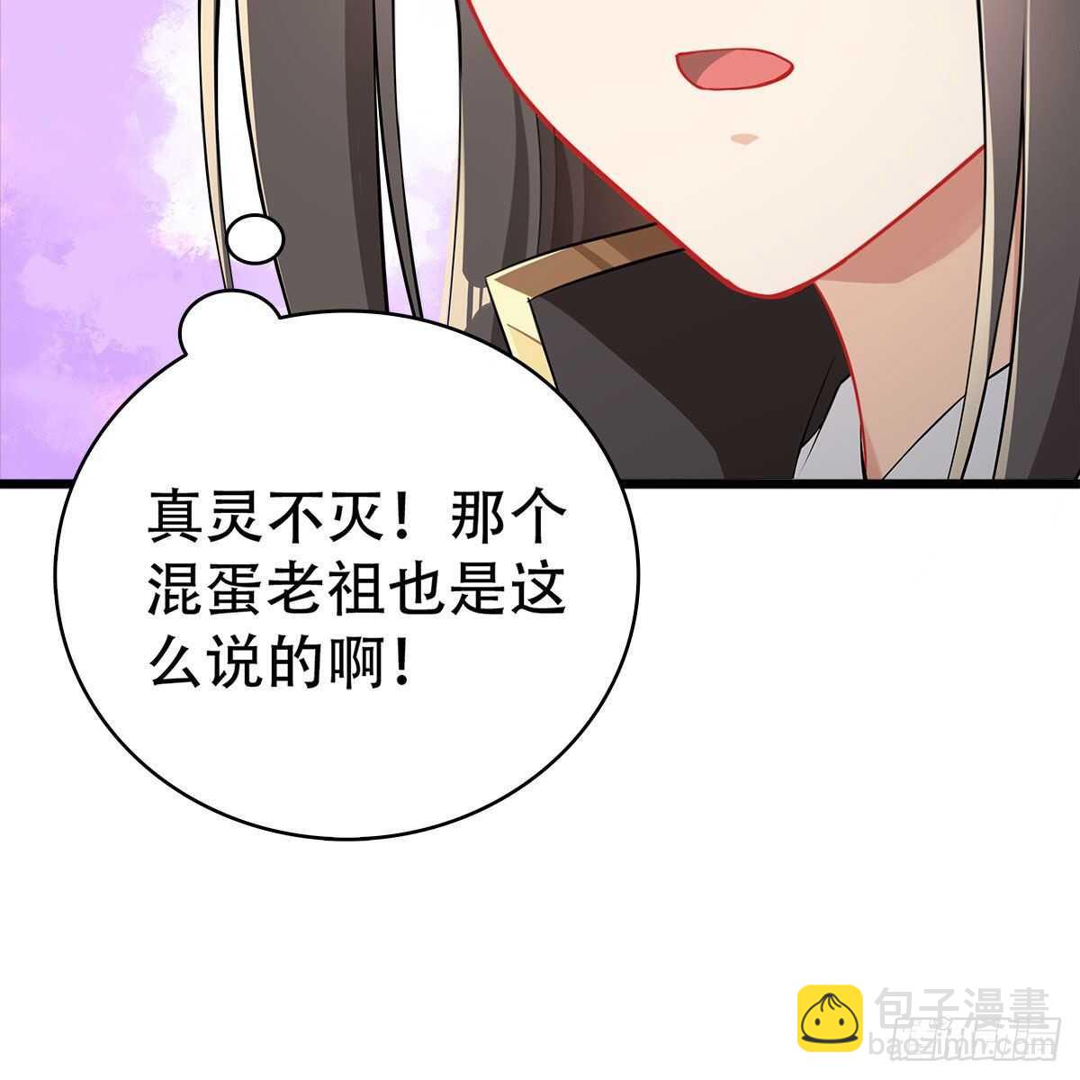 《老祖很忙之麒麟痴》021 放弃仙魔的身份 第47页