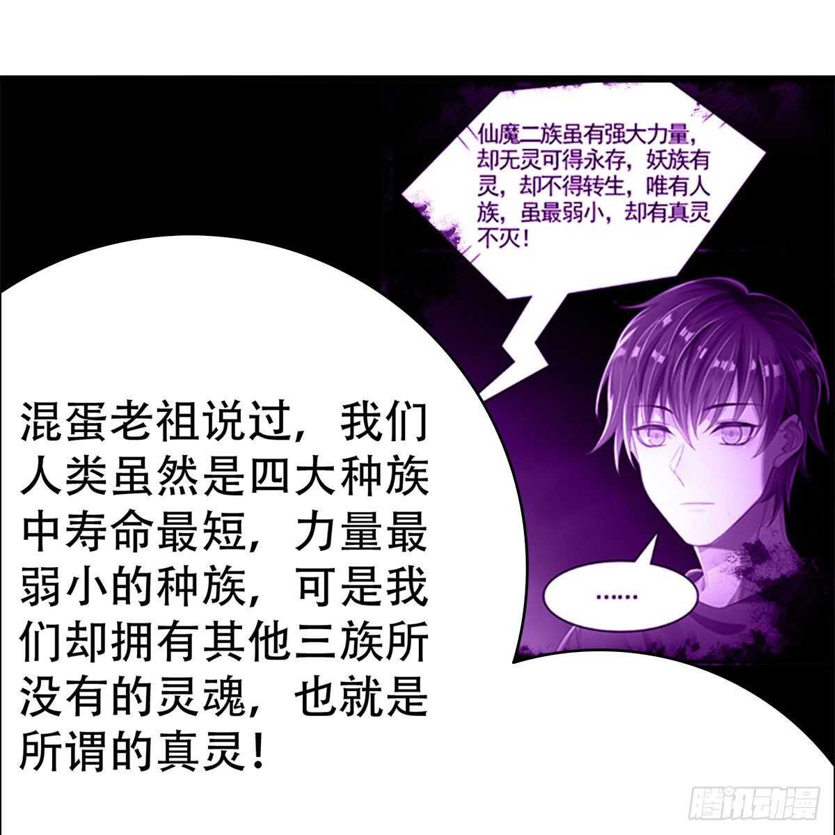 《老祖很忙之麒麟痴》021 放弃仙魔的身份 第48页