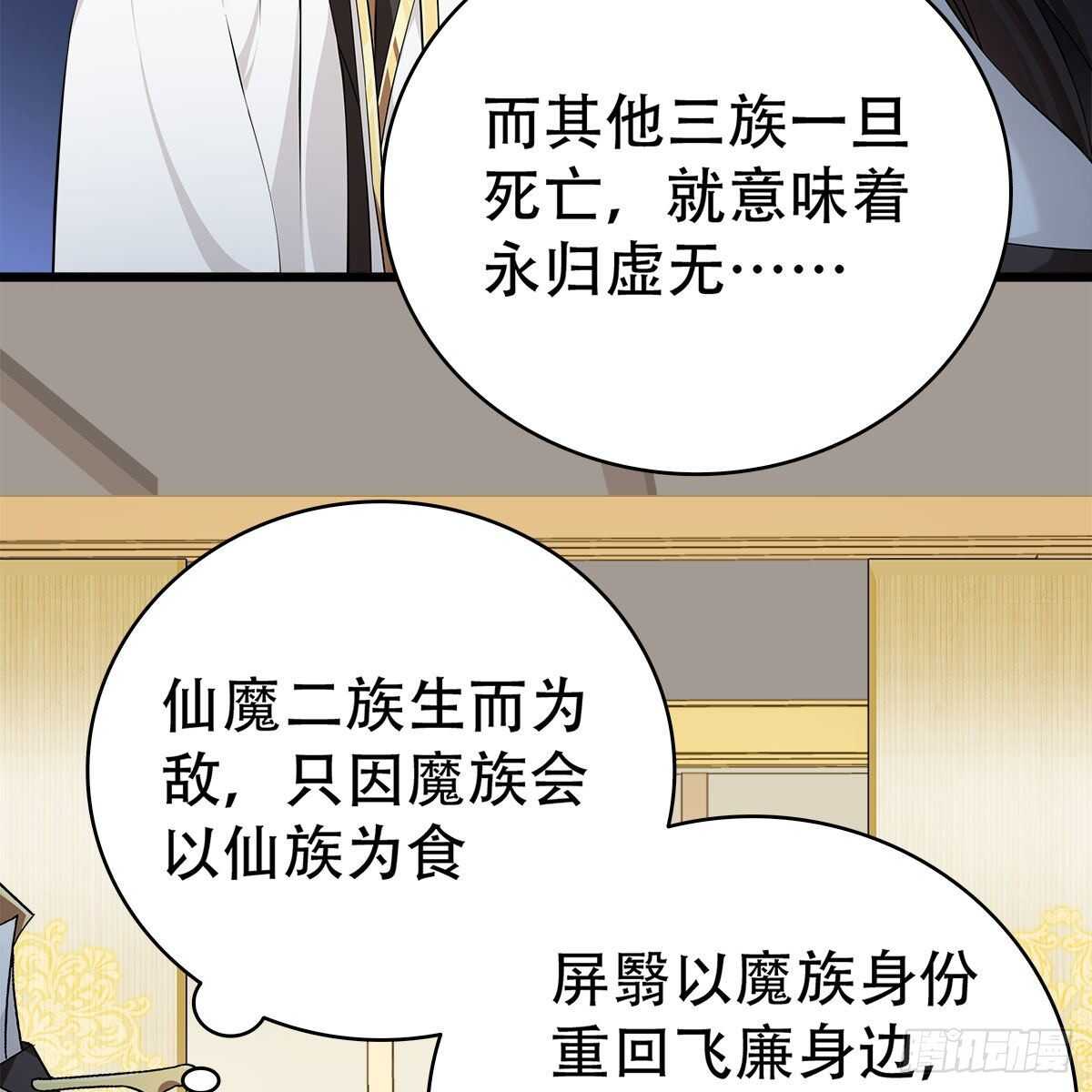 《老祖很忙之麒麟痴》021 放弃仙魔的身份 第50页